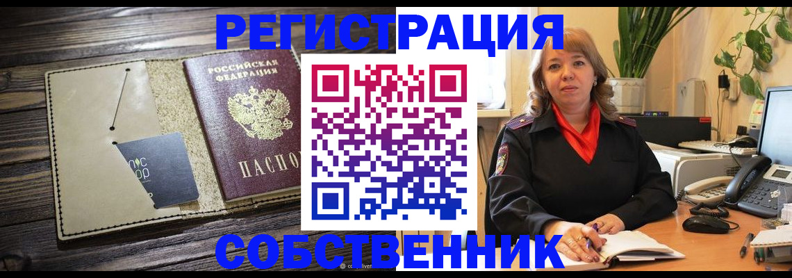 временная регистрация 2025 в Старой Купавне