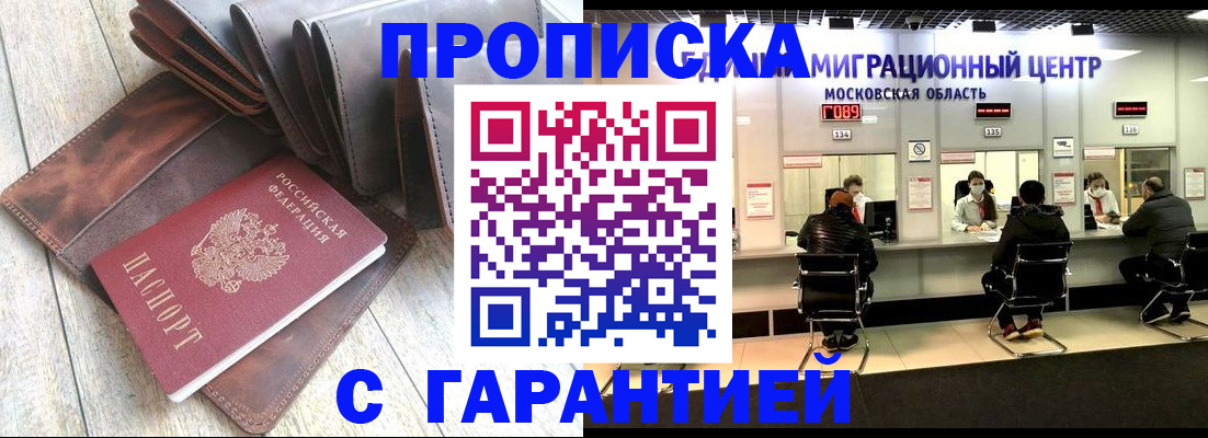 прописка поиск в Старой Купавне