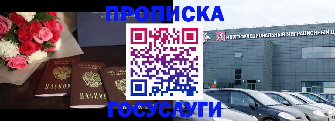 прописка законно в Старой Купавне